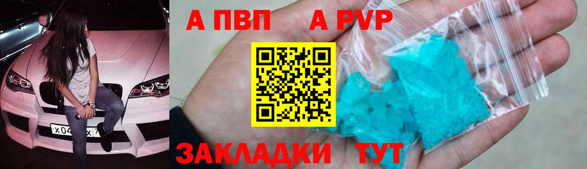 Alpha PVP кристаллы Севастополь