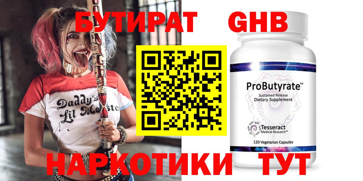 Бутират BDO Севастополь