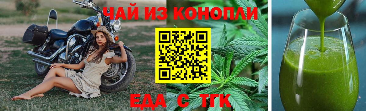 Еда ТГК марихуана  Вход с VPN  Севастополь 