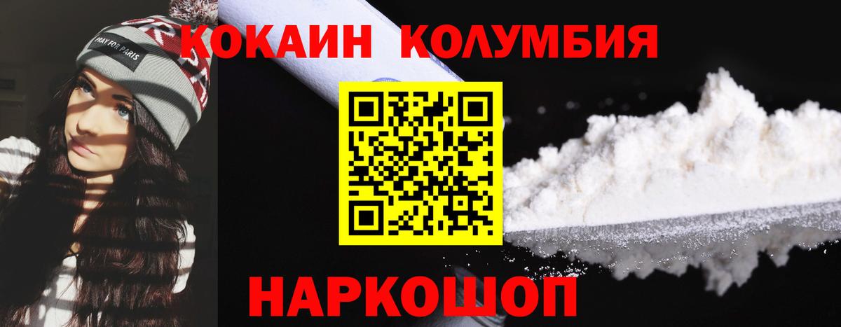 Севастополь  КОКАИН  Cocaine Колумбийский  Вход с VPN  Cocaine VHQ 