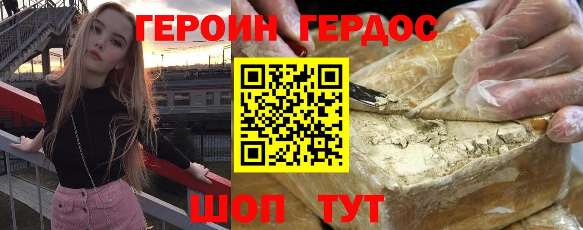 Севастополь  ГЕРОИН хмурый  Героин  Вход с VPN 