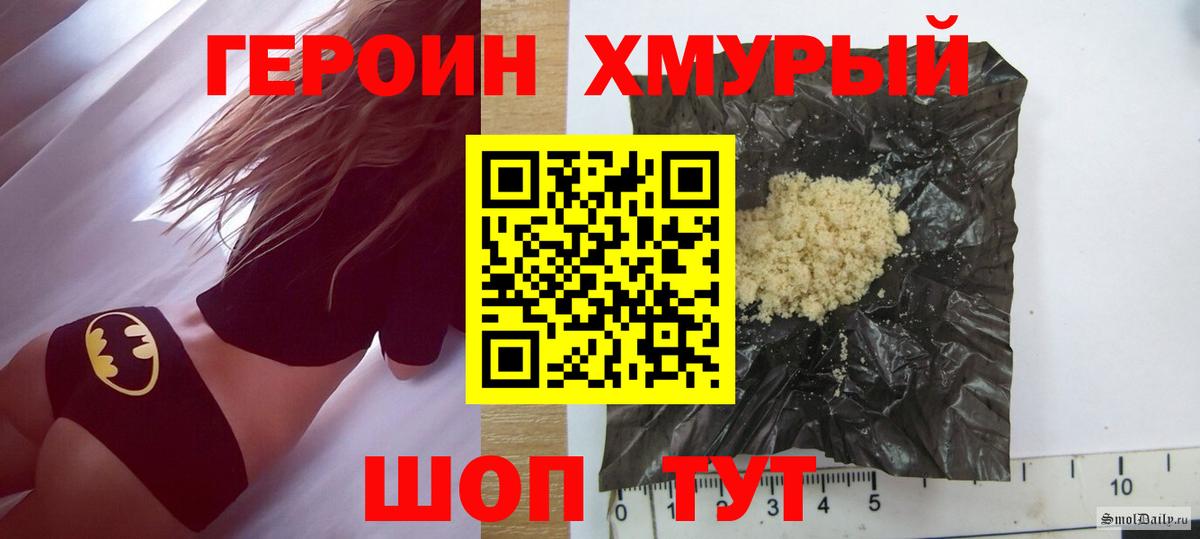 Героин герыч Севастополь