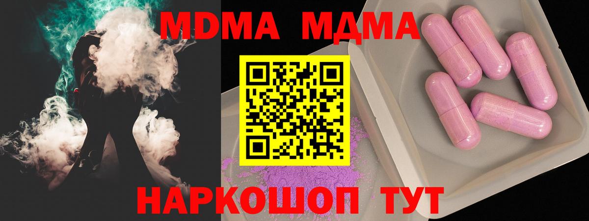 Севастополь  МДМА  Вход с VPN  MDMA crystal  МДМА Molly 