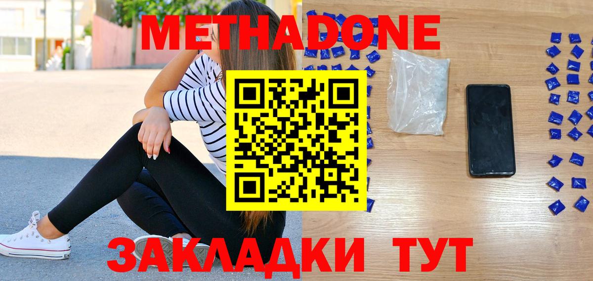 Метадон кристалл Севастополь